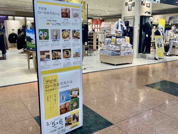 アピタローカルマルシェ