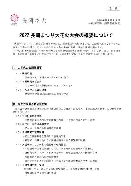 pressrelease_202204131_page-0001