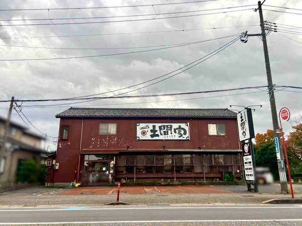 くつろぎ処 土間家（DOMAYA）