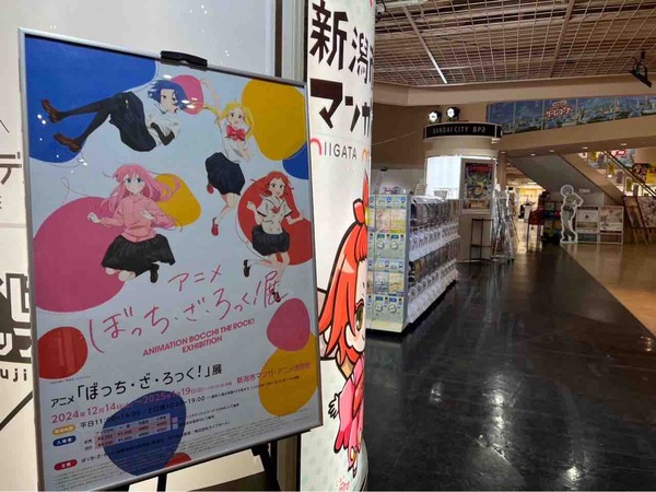 アニメ ぼっち・ざ・ろっく展 新潟