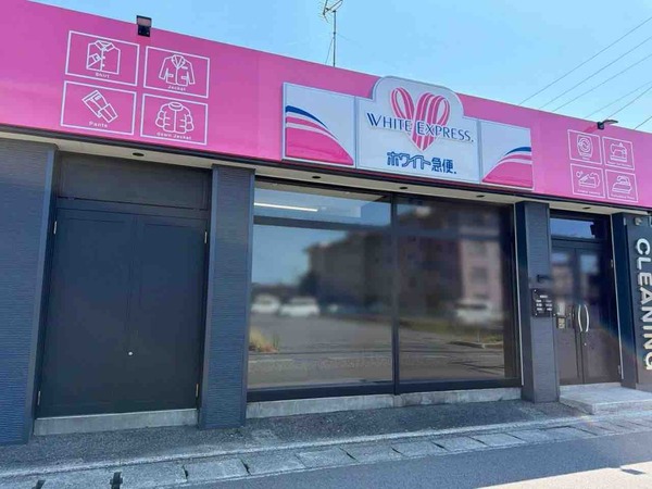 ホワイト急便