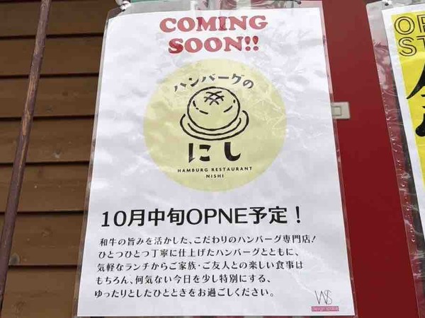 ハンバーグのにし