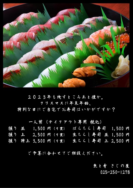 きじの屋 寿司折POP 2023.11 PDF_page-0001