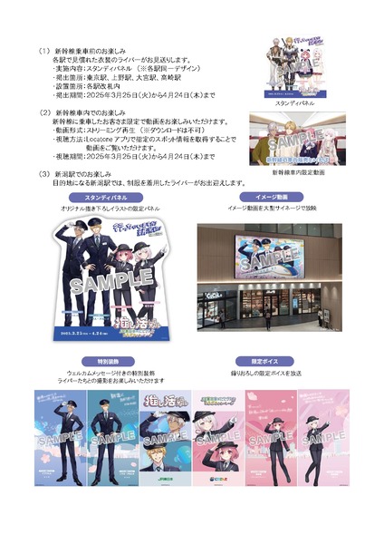 推し活トラベル JR東日本×にじさんじコラボキャンペーン 新潟旅