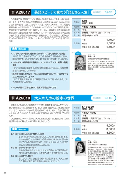 2026 前期公開講座