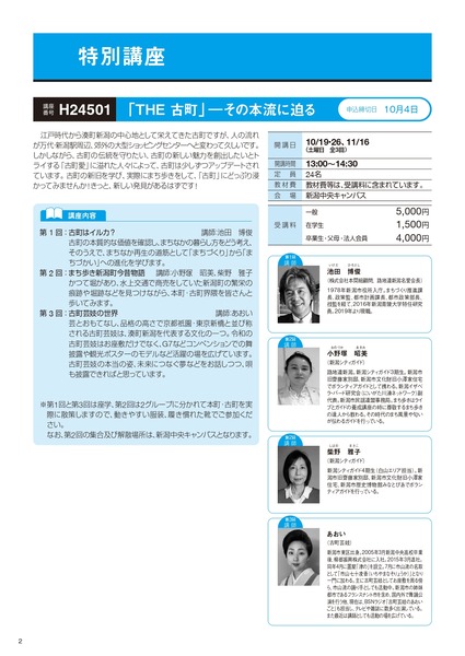 【最終版】2024後期パンフレット_page-0006