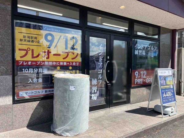 SMART GOLF 新潟駅南弁天線通り店(スマートゴルフ)