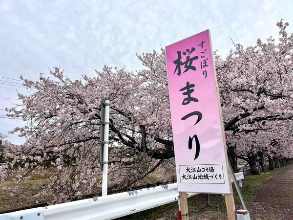 すごぼり桜まつりマルシェ