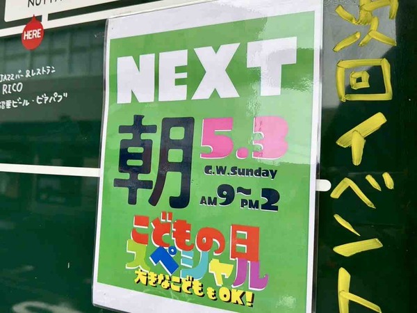 沼垂テラス商店街 朝市