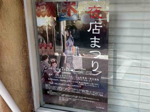 内野まちづくりセンター 夜店まつり