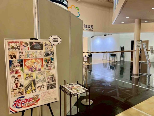 創刊50周年記念 花とゆめ展 in 新潟