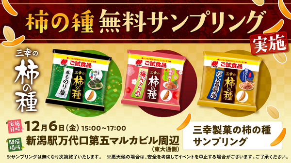 三幸製菓