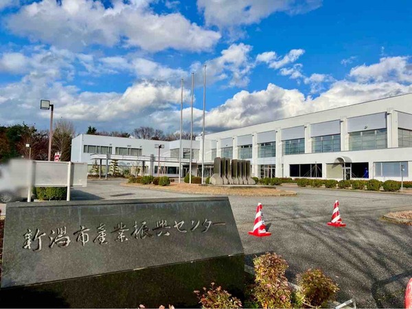 新潟市産業振興センター