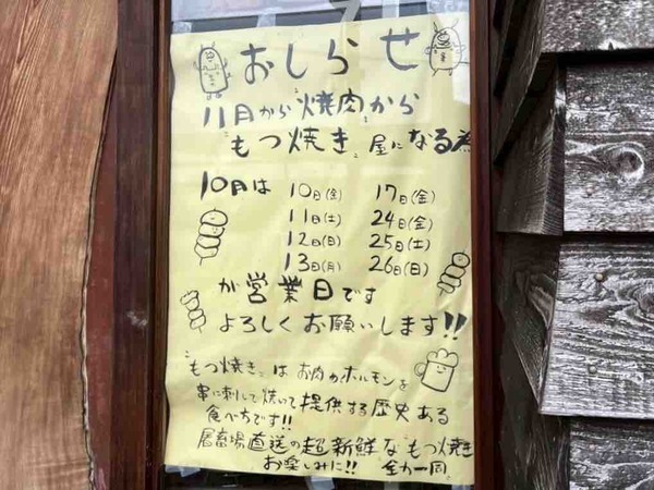 新潟朝挽きホルモンの全力