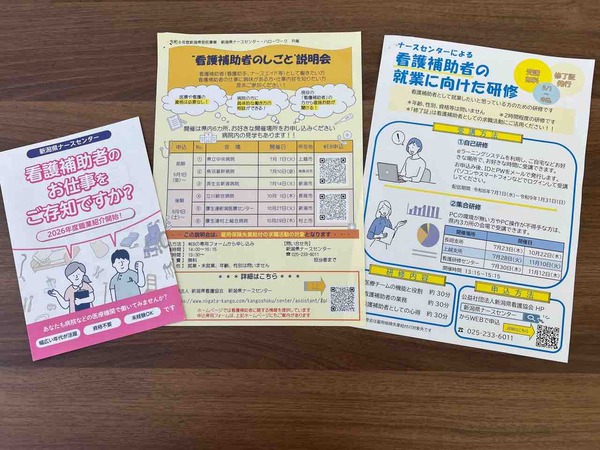 新潟県ナースセンター本所