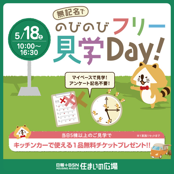 5月フリー見学_1