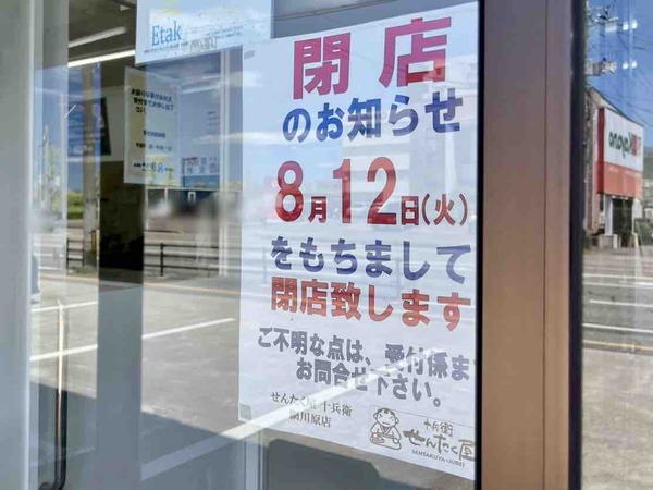 せんたく屋十兵衛 網川原店
