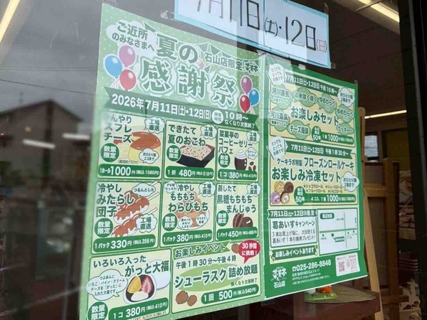 夏の感謝祭