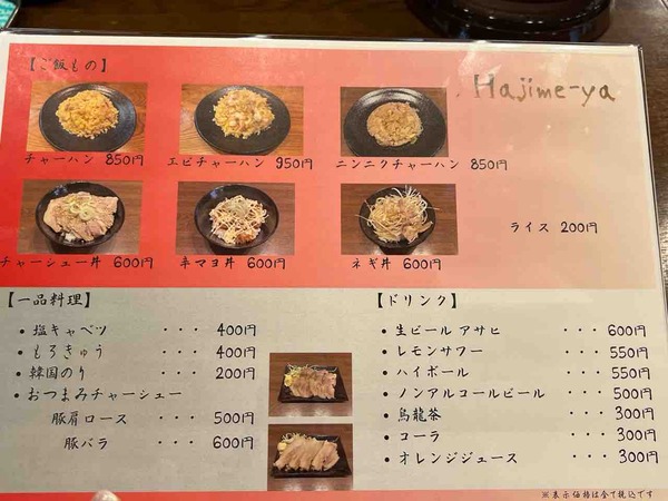 一家（はじめや）