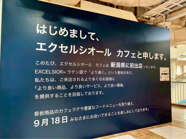 EXCELSIOR CAFFÉ 新潟ビルボードプレイス店