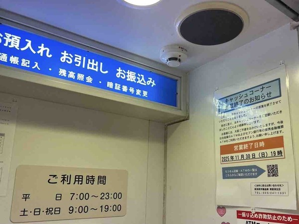 新潟ろうきん コープシティ花園ATM（新潟県労働金庫）