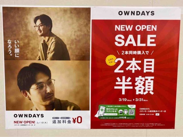 OWNDAYS イオンモール新潟亀田インター店(オンディーズ)