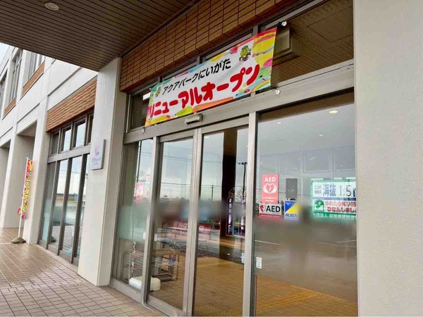 アクアパークにいがた