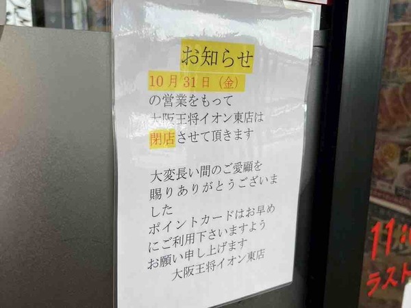 大阪王将 イオン新潟東店