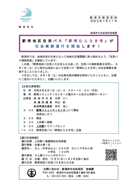 駅南むらさき号