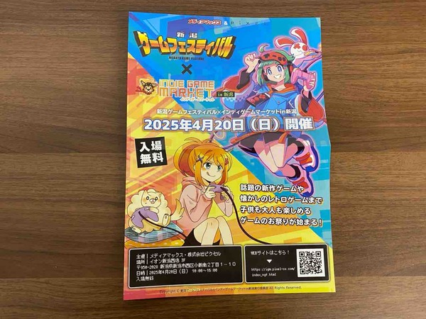 新潟ゲームフェスティバル × インディゲームマーケット in 新潟