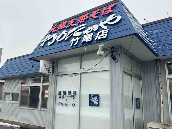 元祖支那そば おもだかや チケット