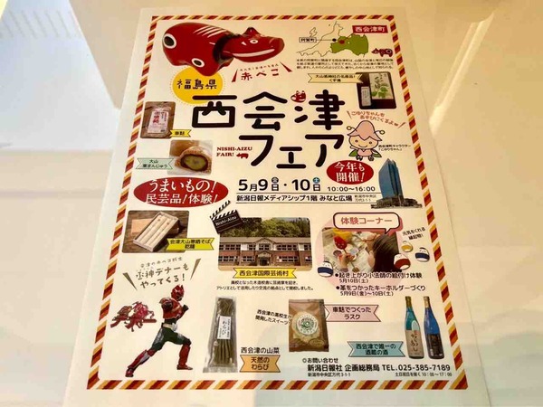 西会津フェア