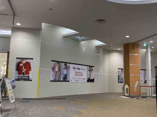 tiptop+pocket イオンモール新潟亀田インター店