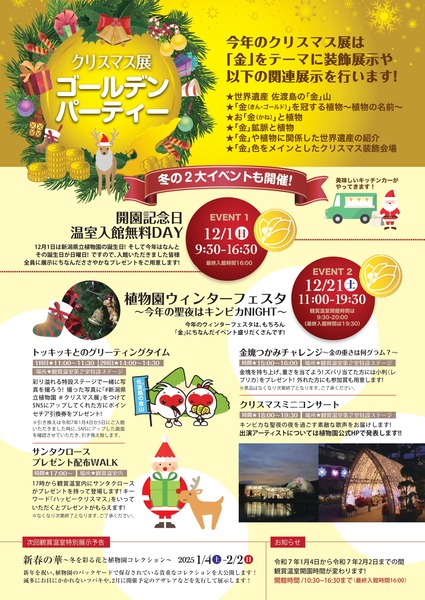 新潟県立植物園 クリスマス展