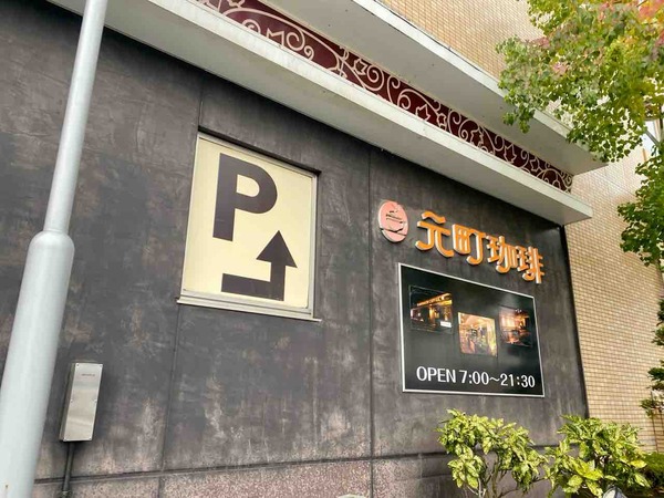 元町珈琲 東新潟の離れ（MOTOMACHI COFFEE）