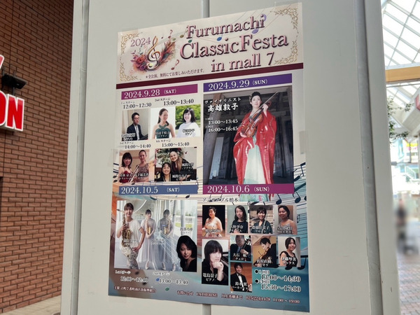 古町クラシックフェスタ2