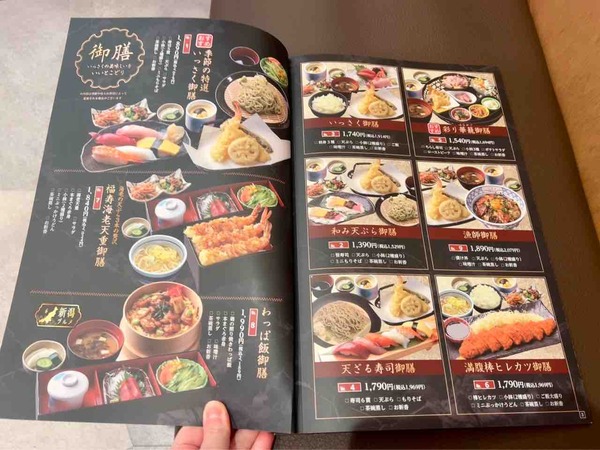 いっさく 新潟松崎店