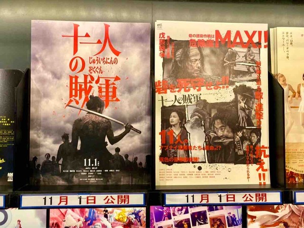 十一人の賊軍
