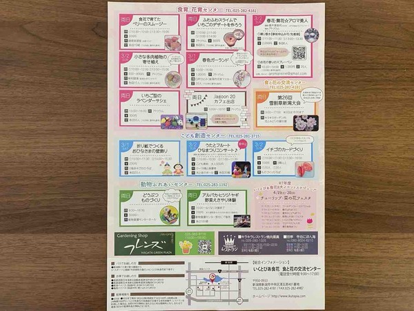 春花・舞花～いちごフェア～ いくとぴあ食花