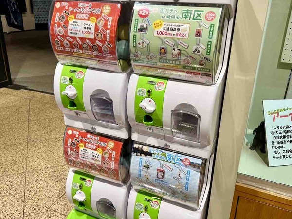 南区ガチャ