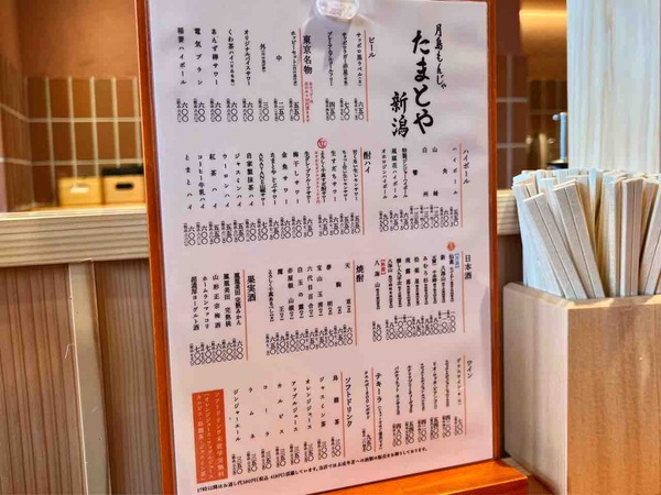 月島もんじゃ たまとや