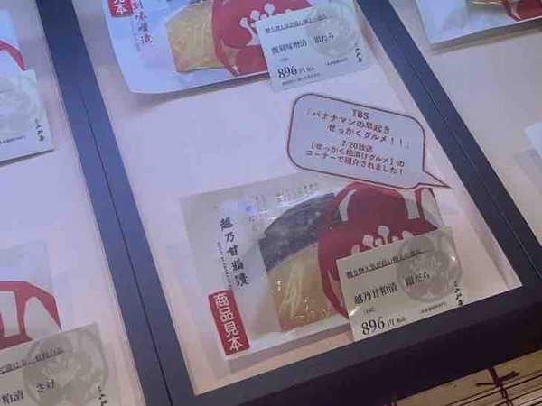 早起きせっかくグルメ 新潟小川屋 越乃甘粕漬 銀だら