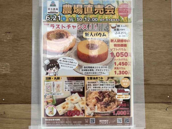 青木農場 農場直売会