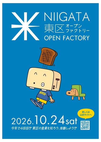 NIIGATA東区オープンファクトリー(OPEN FACTORY)