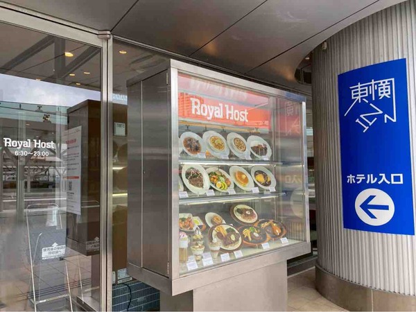 ロイヤルホスト 新潟駅前店(Royal Host)