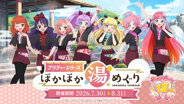 プリティーシリーズ ほかほか湯めぐり