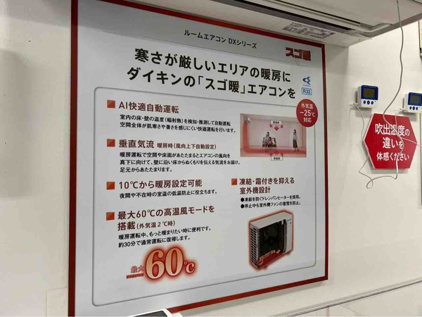 DAIKIN ソリューションプラザ新潟