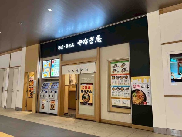 駅そばの達人2026