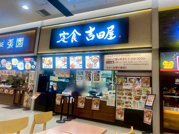 定食吉田屋