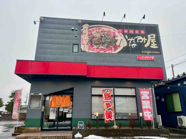 かなみ屋 松崎店